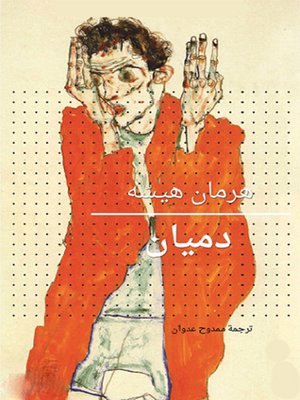 cover image of دميان